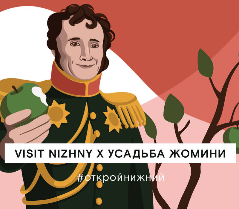 Усадьбу Жомини можно посетить в режиме онлайн
