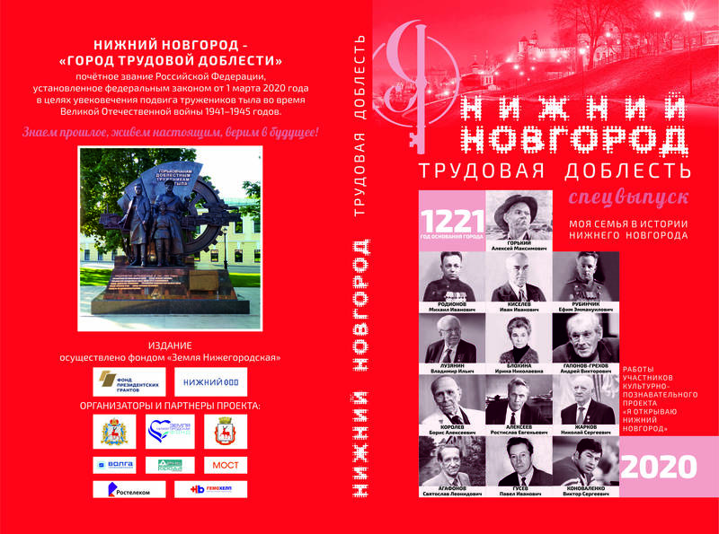 В День знаний состоится серия презентаций журнала «Нижний Новгород. Трудовая доблесть»