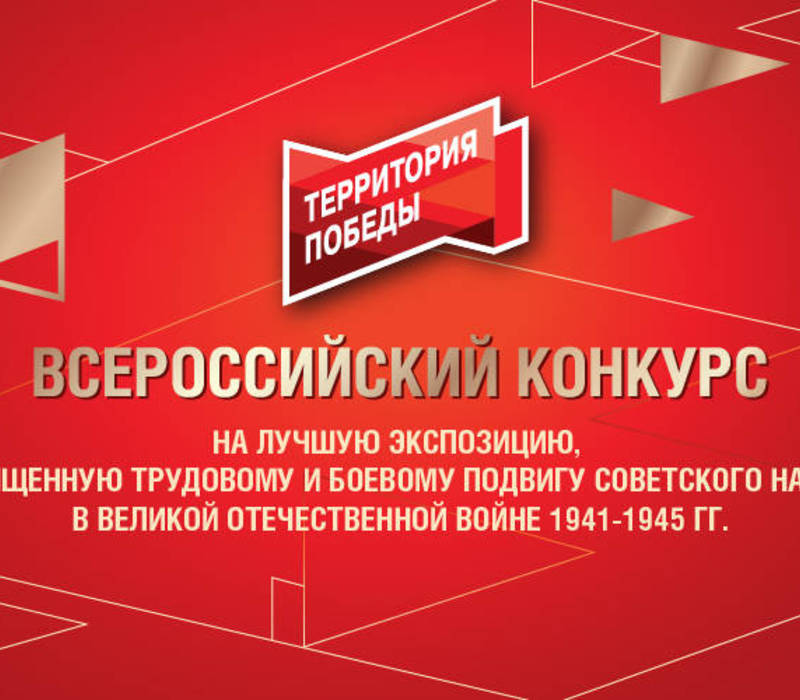 Музеи Нижегородской области приглашают к участию во всероссийском конкурсе