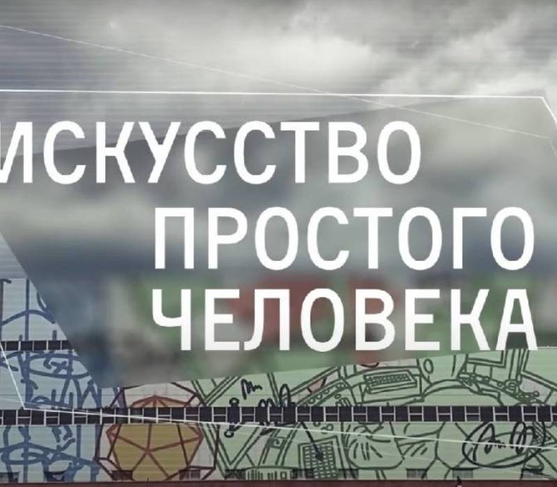 К 10-летию фестиваля «Арт-Овраг» в Выксе подготовлен документальный фильм о современном искусстве