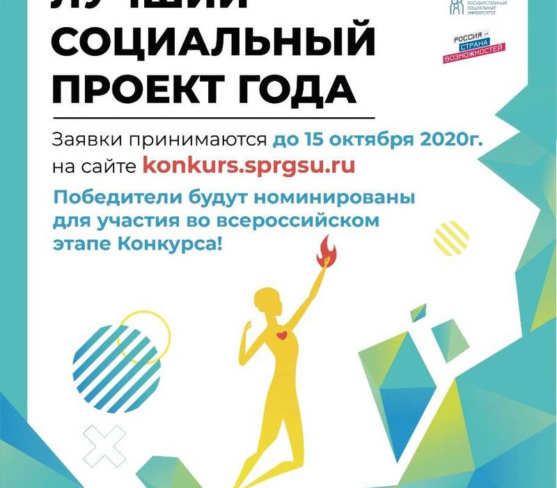 Лучший социальный проект выберут в Нижегородской области 