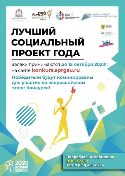 Лучший социальный проект выберут в Нижегородской области 
