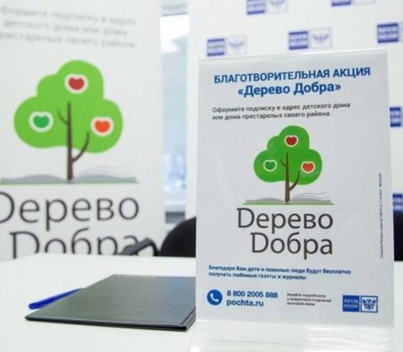 Неравнодушные нижегородцы могут принять участие в акции Почты России «Дерево добра»
