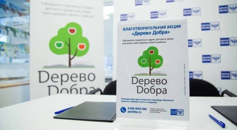 Неравнодушные нижегородцы могут принять участие в акции Почты России «Дерево добра»
