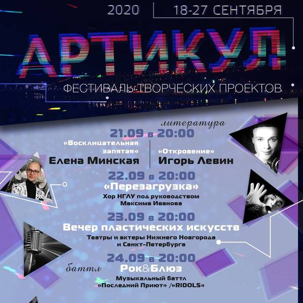 Нижегородцы ознакомятся с «неофициальной» культурой города на фестивале «АРТиКУЛ»