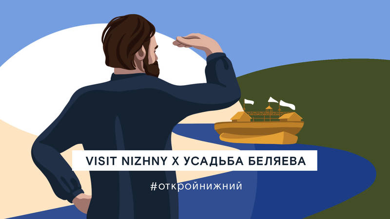 Усадьбу Сергея Беляева можно посетить в режиме онлайн