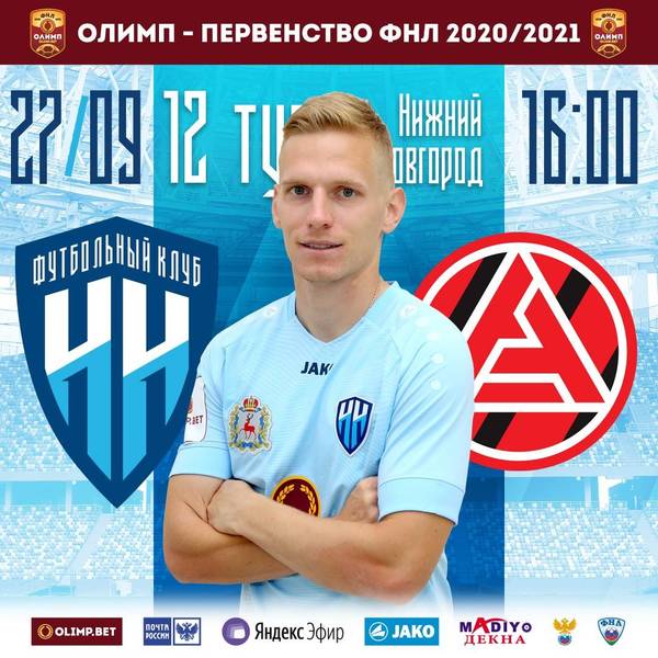 ФК «Нижний Новгород» сыграет с тольяттинским «Акроном» в Нижнем Новгороде