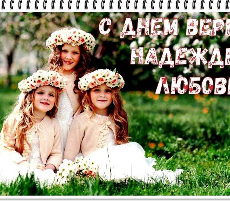 451 София, 83 Веры, 46 Надежд и 21 Любовь родились в Нижегородской области в 2020 году