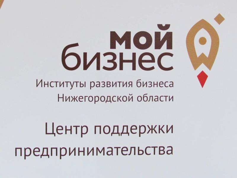 Филиал центра «Мой бизнес» начал работать в городском округе Семеновском