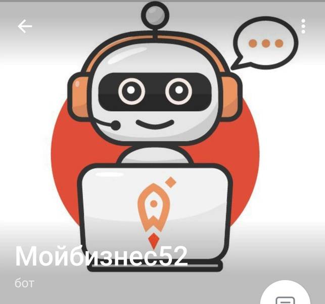 Чат-бот «Мойбизнесм52» начал работу в Telegram 