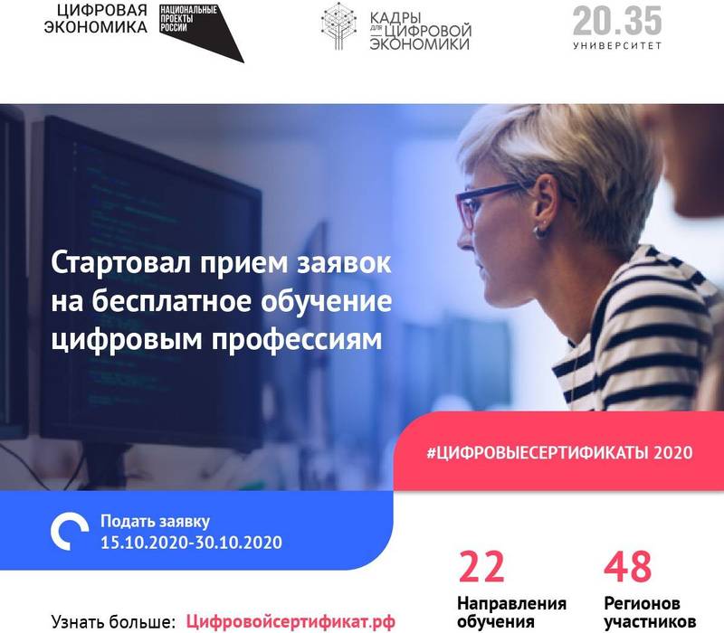 Прием заявок на бесплатные персональные цифровые сертификаты стартовал 15 октября