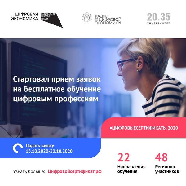 Прием заявок на бесплатные персональные цифровые сертификаты стартовал 15 октября