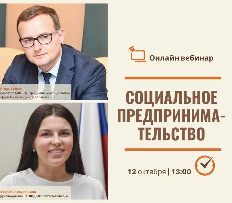 Нижегородская область вошла в ТОП-5 в России по числу организаций, включенных в реестр социальных предпринимателей