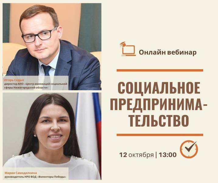 Нижегородская область вошла в ТОП-5 в России по числу организаций, включенных в реестр социальных предпринимателей