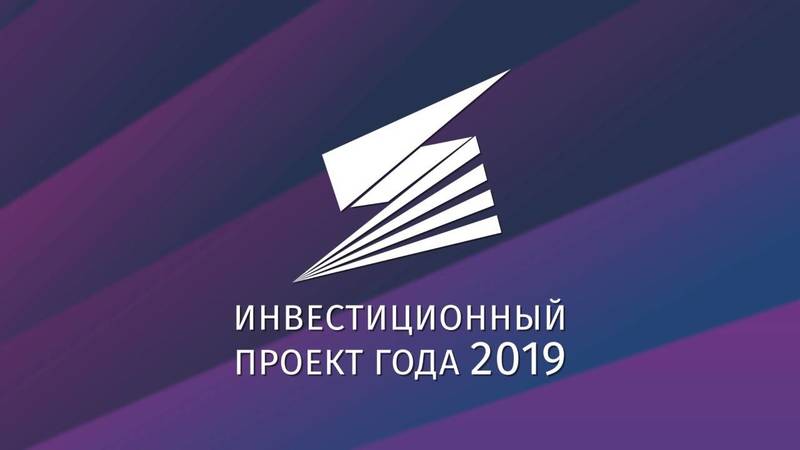 Победители конкурса «Инвестпроект года» определены в Нижегородской области 