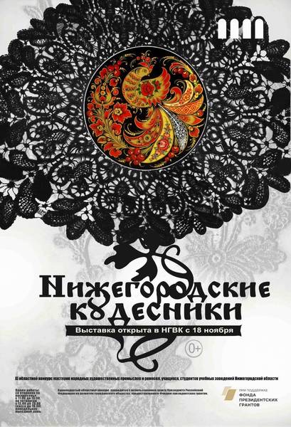 Выставка народных художественных промыслов открылась в Нижегородском выставочном комплексе 