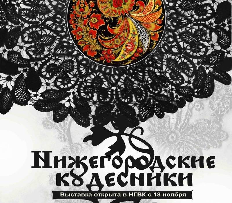 Выставка народных художественных промыслов открылась в Нижегородском выставочном комплексе 