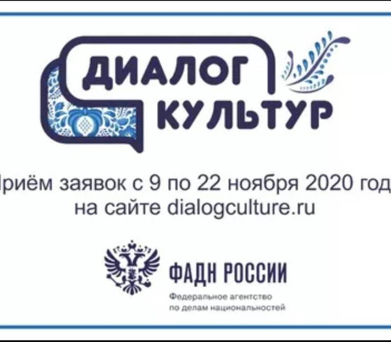 Нижегородцев приглашают принять участие в молодежном этнокультурном конкурсе «Диалог культур»