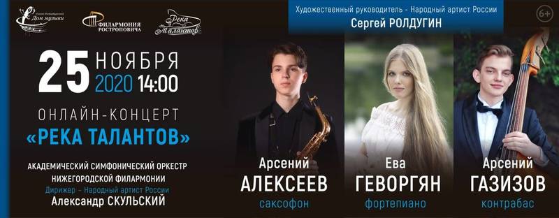 Нижегородцы услышат лучших солистов Всероссийского проекта «Река талантов» 