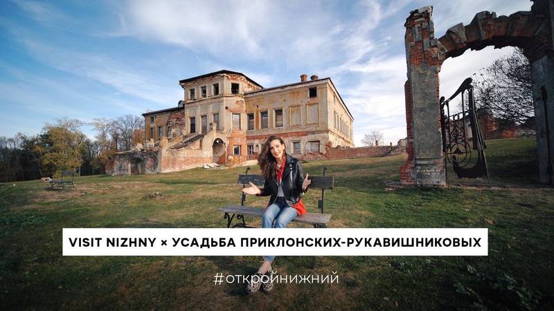 Онлайн-экскурсии по нижегородским усадьбам теперь доступны на федеральном туристическом сервисе RUSSPASS