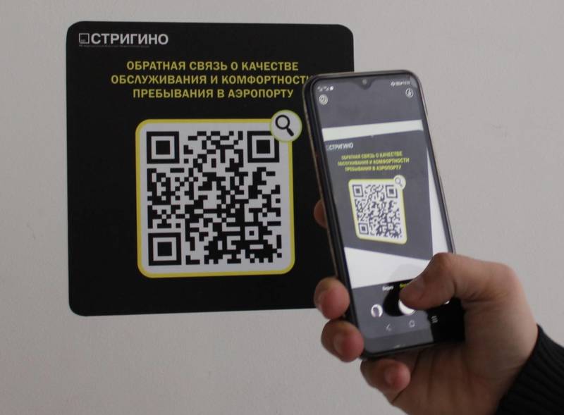 Аэропорт Стригино запустил анкетирование пассажиров с помощью QR-кодов