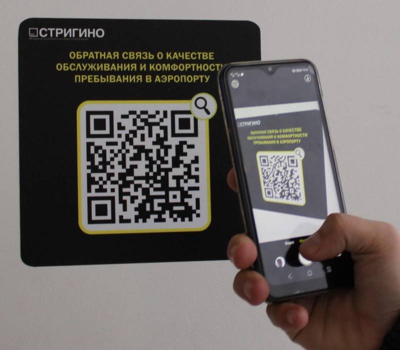 Аэропорт Стригино запустил анкетирование пассажиров с помощью QR-кодов