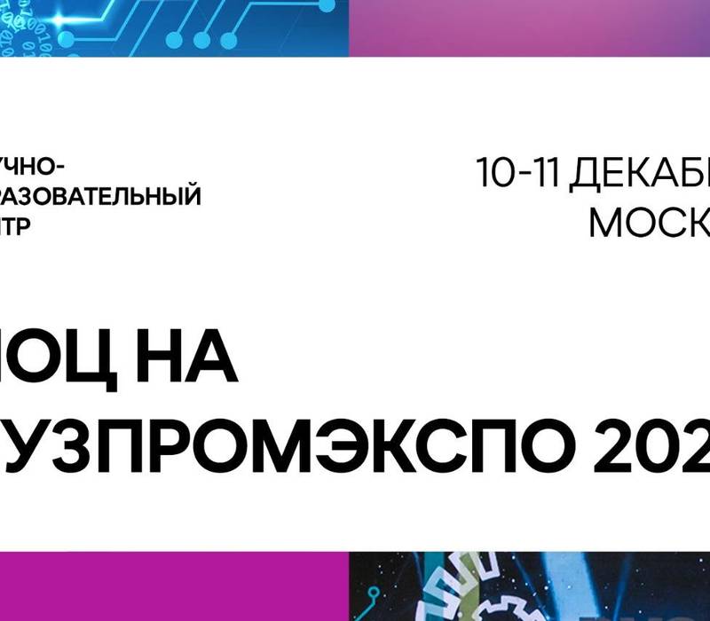 Участники нижегородского НОЦ представят свои научные разработки на «Вузпромэкспо-2020»