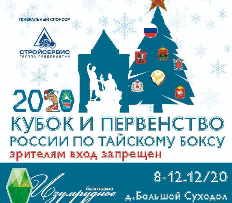 В Нижегородской области состоится Кубок Содружества по тайскому боксу 