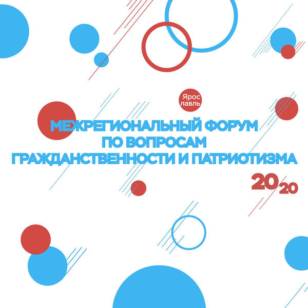 Нижегородцев приглашают обсудить вопросы гражданственности и патриотизма на межрегиональном форуме