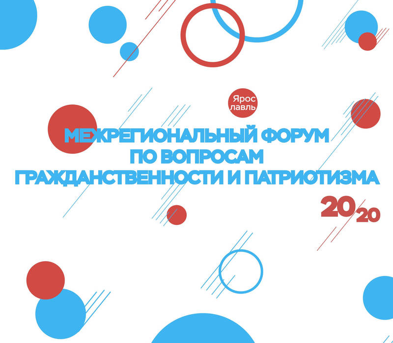 Нижегородцев приглашают обсудить вопросы гражданственности и патриотизма на межрегиональном форуме