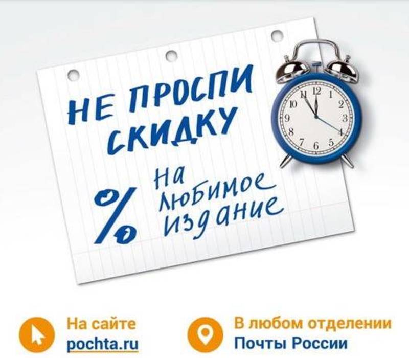 Почта России и издатели газет продлили скидки на подписку