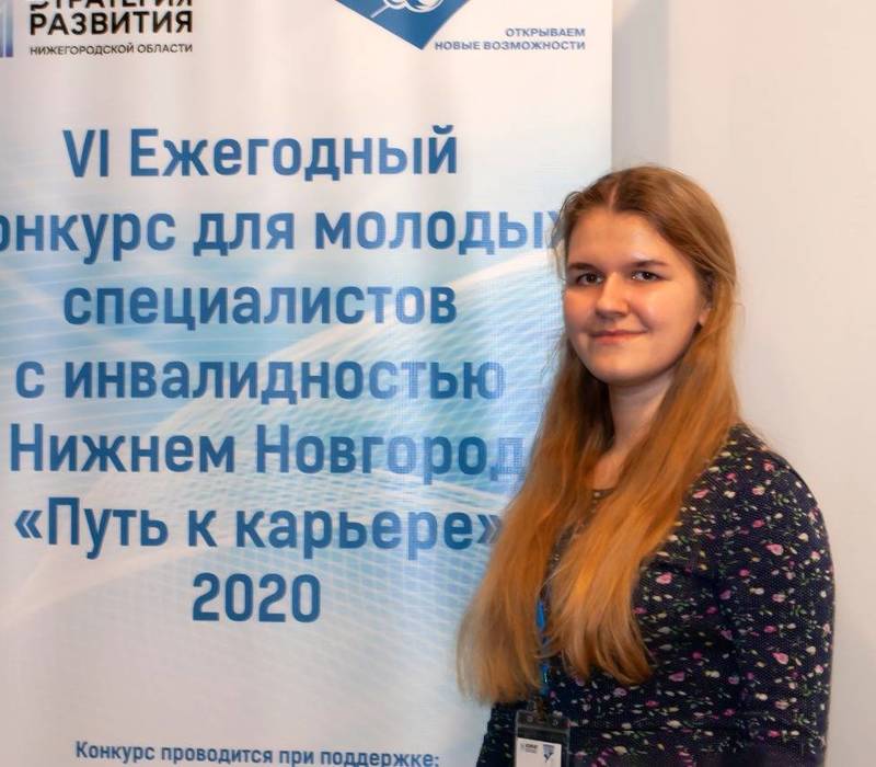 Итоги конкурса для молодых специалистов с инвалидностью  «Путь к карьере - 2020» подвели в Нижегородской области