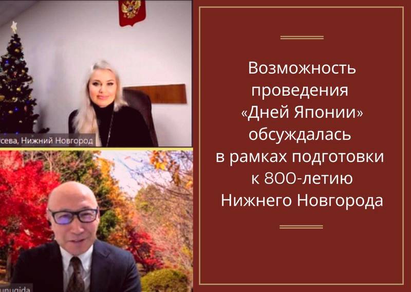 Возможность проведения «Дней Японии» обсуждаласьв департаменте внешних связей