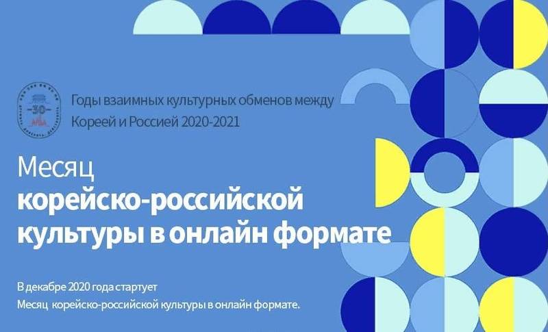 Нижегородцы смогут познакомиться с корейской культурой в онлайн-формате