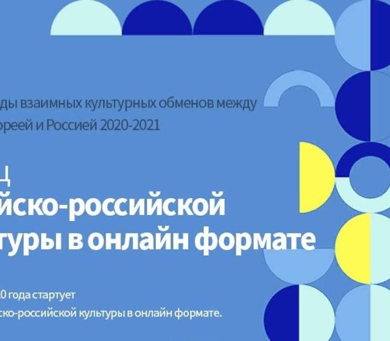 Нижегородцы смогут познакомиться с корейской культурой в онлайн-формате