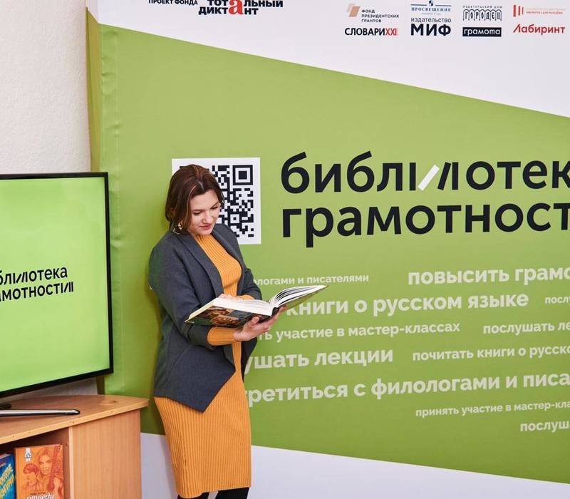 Нижегородская область стала пилотным регионом общероссийского проекта «Библиотека грамотности» фонда «Тотальный диктант»