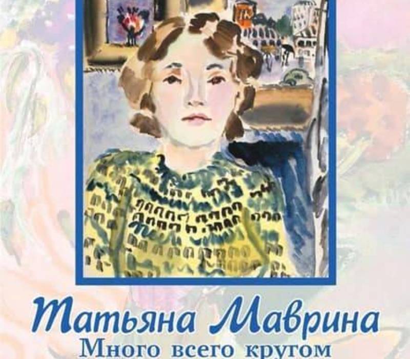 Детские библиотеки Нижегородской области получат в подарок книгу о знаменитом иллюстраторе Татьяне Мавриной
