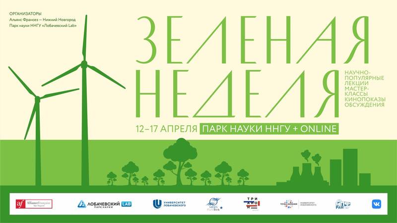  Российско-французский фестиваль «Зеленая неделя» пройдет в Нижегородской области