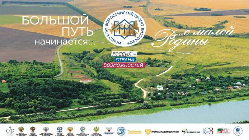 Нижегородскую молодежь приглашают к участию в конкурсе «Моя страна – моя Россия»