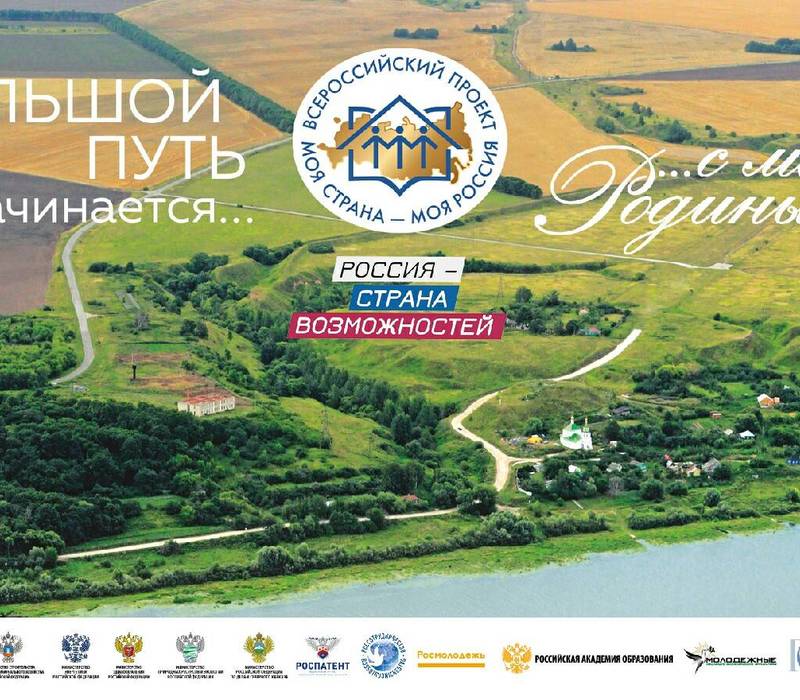 Нижегородскую молодежь приглашают к участию в конкурсе «Моя страна – моя Россия»