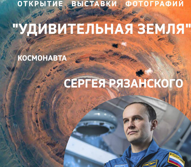 В Нижегородском планетарии откроется выставка фотографий «Удивительная Земля»