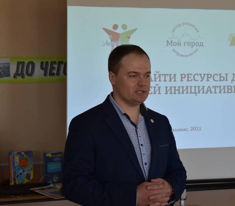 Варианты финансовой поддержки социальных инициатив обсудили на форсайт-сессии в Арзамасе