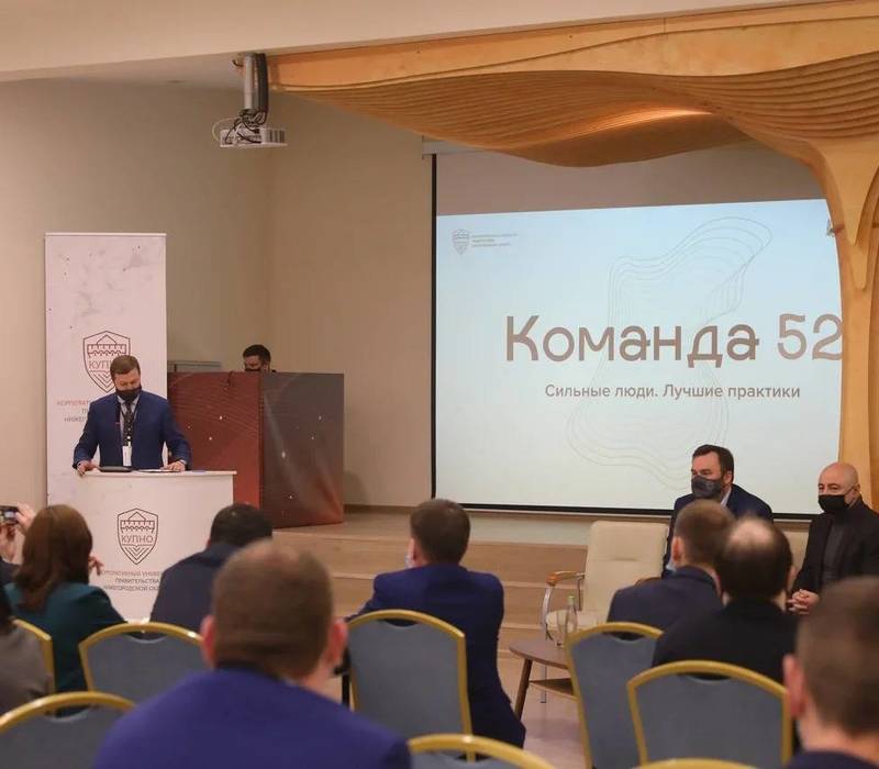 В Нижнем Новгороде стартовало очное обучение участников проекта «Команда 52»