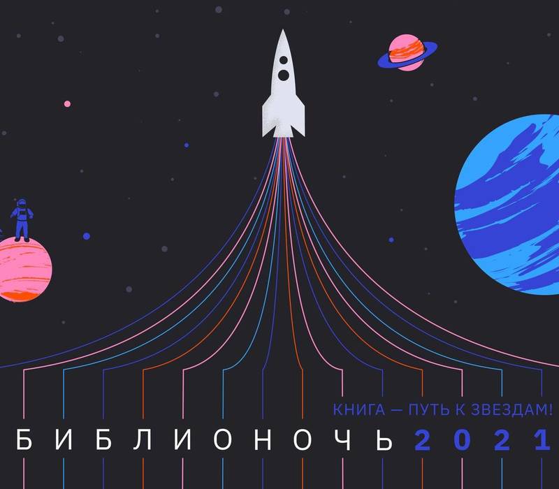 Акция «Библионочь-2021» пройдет в Нижнем Новгороде