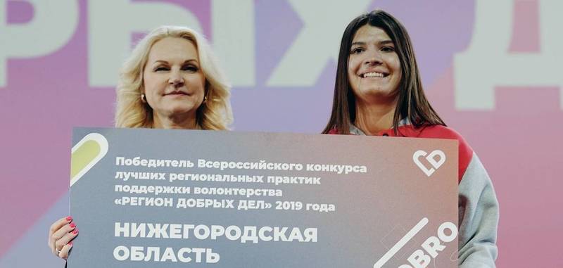 Региональный этап Всероссийского конкурса «Регион добрых дел» стартовал в Нижегородской области