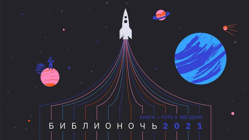 Акция «Библионочь-2021» пройдет в Нижнем Новгороде