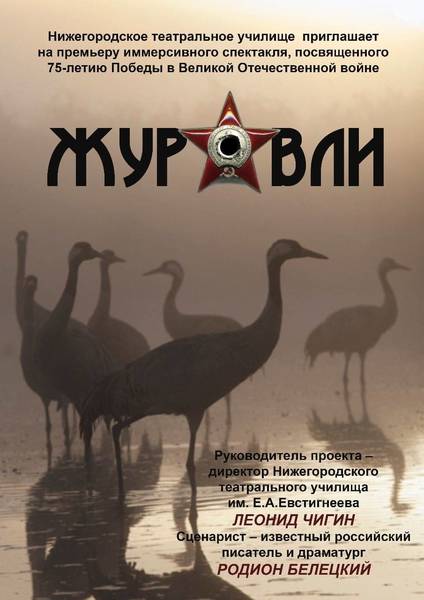 В Учебном театре Нижегородского театрального училища покажут премьерный спектакль к Дню Победы