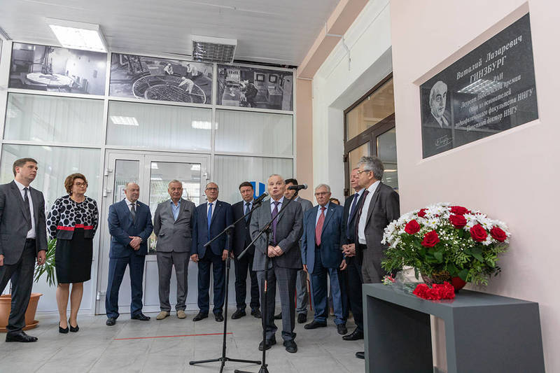 В ННГУ им. Лобачевского открыли мемориальную доску нобелевскому лауреату Виталию Гинзбургу