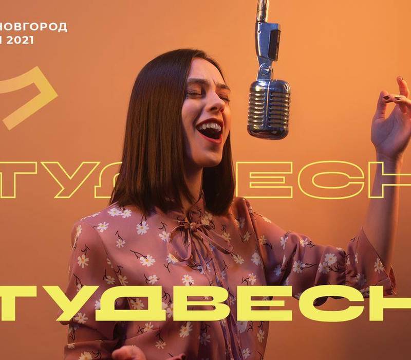 XXIX Всероссийский фестиваль студенческого творчества «Российская студенческая весна» стартует в Нижнем Новгороде в год 800-летия города 