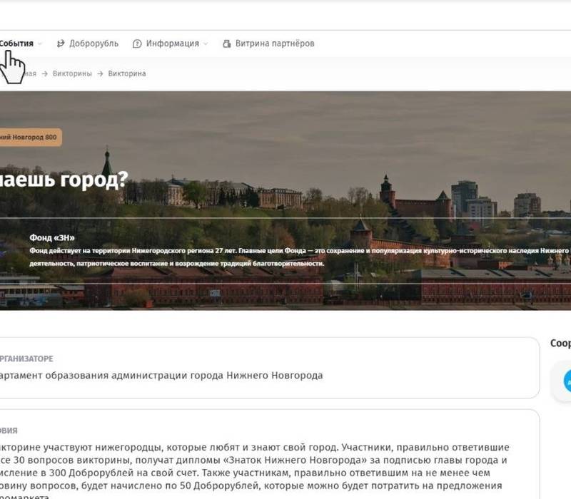 Стартовала историческая викторина «Знаешь город?» в честь 800-летия Нижнего Новгорода